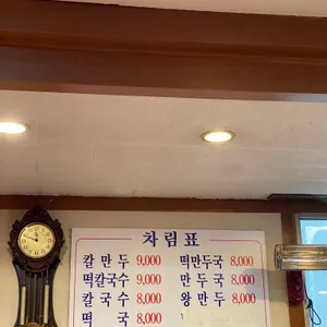 명동칼국수 리뷰 사진