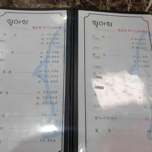 오늘은 회 리뷰 사진