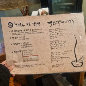 겐로쿠우동 리뷰 사진