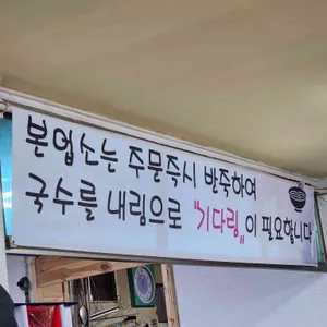 신흥막국수 리뷰 사진