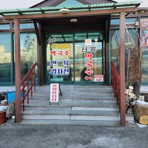 신흥막국수 리뷰 사진