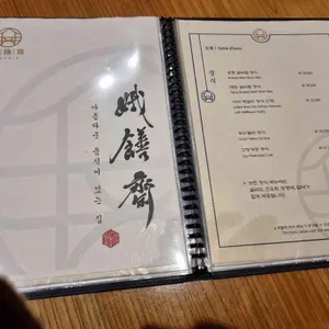 아선재 리뷰 사진