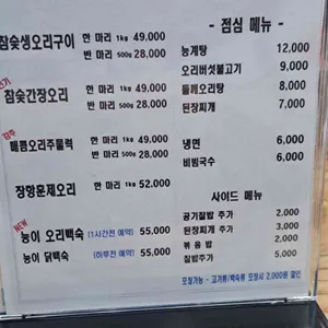 장항오리 리뷰 사진