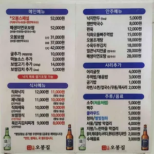 오봉집 리뷰 사진