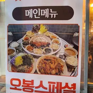 오봉집 리뷰 사진