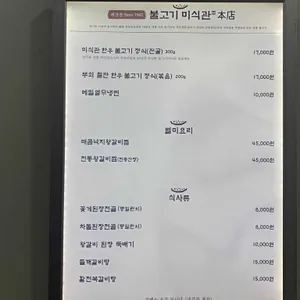 불고기미식관 리뷰 사진