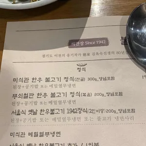 불고기미식관 리뷰 사진