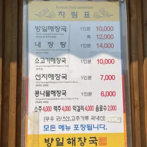 방일해장국 리뷰 사진
