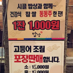 밥상 리뷰 사진