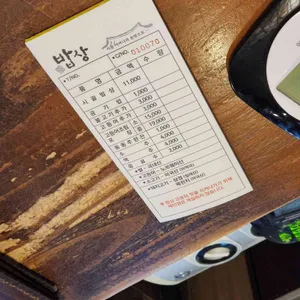 밥상 리뷰 사진