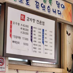 정감자탕 리뷰 사진