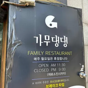 가무댕댕 리뷰 사진