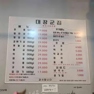 대장군집 리뷰 사진