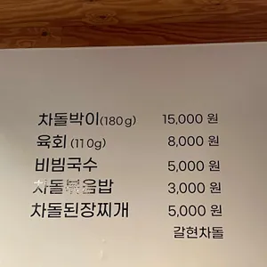 갈현차돌 리뷰 사진