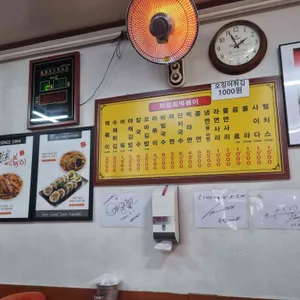 이정희떡볶이 리뷰 사진