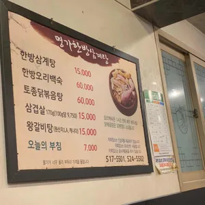 명가한방삼계탕 리뷰 사진