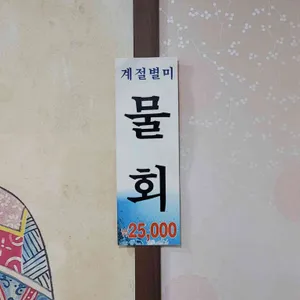 바다회타운 리뷰 사진