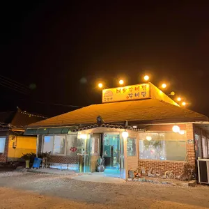 금강산 매운갈비찜 리뷰 사진