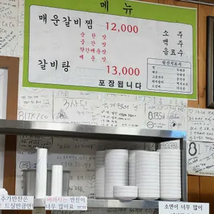 금강산 매운갈비찜 리뷰 사진