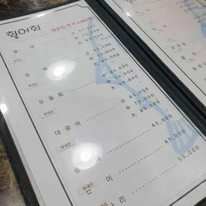 오늘은 회 리뷰 사진