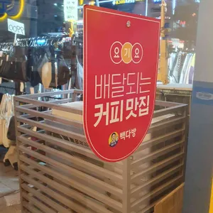 빽다방 리뷰 사진