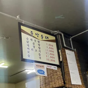중앙순대 리뷰 사진