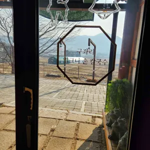 구좌리얼크니손칼국수 리뷰 사진