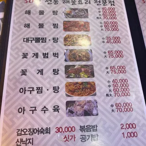 군산해물탕 리뷰 사진