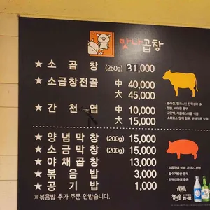 맛나곱창 리뷰 사진