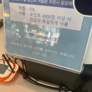 카페스카이 리뷰 사진
