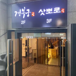 삿뽀로 리뷰 사진