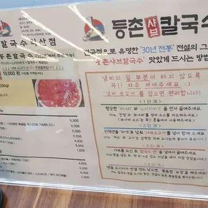 등촌샤브칼국수 리뷰 사진