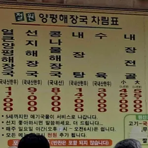 철원양평해장국 신관 리뷰 사진
