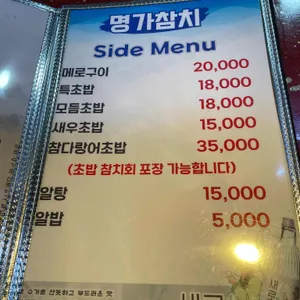 명가참치 리뷰 사진