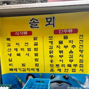 솔뫼 리뷰 사진