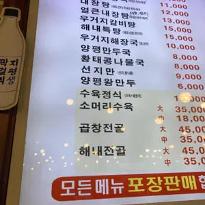 동서울 양평해장국 리뷰 사진