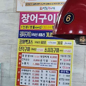 백운장어마을 리뷰 사진