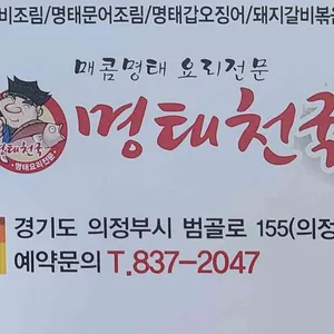 명태천국 리뷰 사진