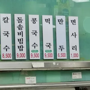 장미칼국수 리뷰 사진