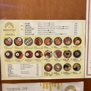 마이카츠 리뷰 사진