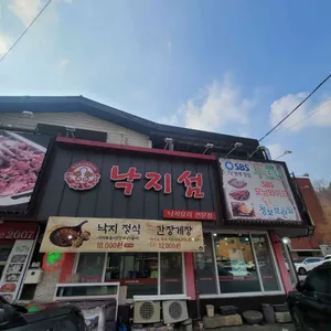 낙지섬 리뷰 사진