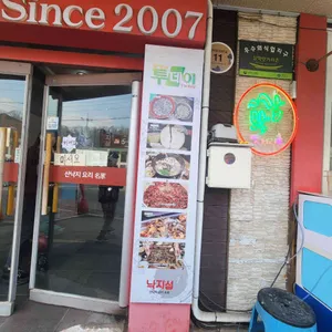 낙지섬 리뷰 사진
