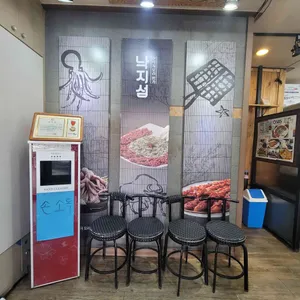 낙지섬 리뷰 사진