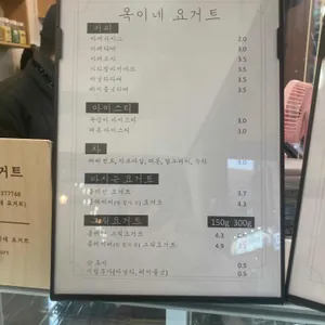 옥이네 요거트 리뷰 사진