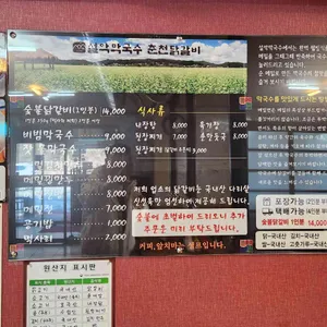 설악막국수춘천닭갈비 리뷰 사진
