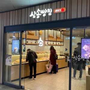 삼송빵집 리뷰 사진