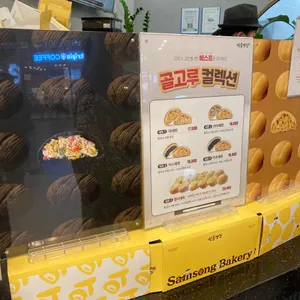 삼송빵집 리뷰 사진