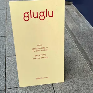 글루글루 리뷰 사진