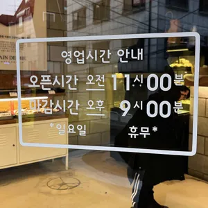 뺑드미 리뷰 사진