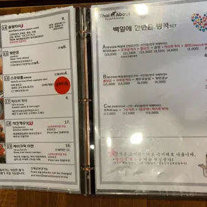 Thai About 리뷰 사진